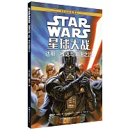 星球大戰：達斯•維達與陰魂之泣