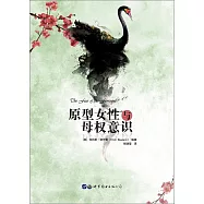 原型女性與母權意識