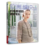 歐洲編織(11)：時尚舒適的春夏毛衫