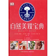 自然美妝寶典
