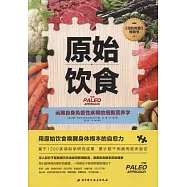 原始飲食：遠離自身免疫性疾病的細胞營養學