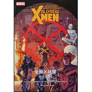 全新X戰警：無可避免(1)