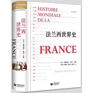 法蘭西世界史