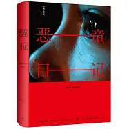 惡童日記：珍藏紀念版