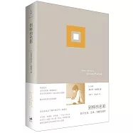 別樣的色彩：關於生活、藝術、書籍與城市