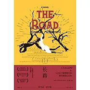 長路