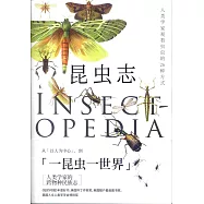 昆蟲志