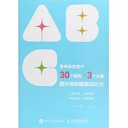 簡單搞定客戶：30個案例*3個方案提升你的版面設計力