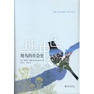 叢中鳥：觀鳥的社會史