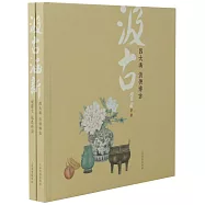汲古涵新(全二冊)