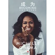成為：米歇爾·奧巴馬自傳
