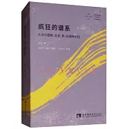 瘋狂的譜系：從荷爾德林、尼采、梵·高到阿爾托
