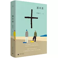 基本美