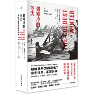 最寒冷的冬天：美國人眼中的朝鮮戰爭