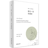 留住一切親愛的