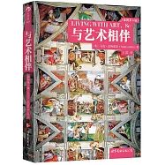 大學堂：與藝術相伴 插圖第8版