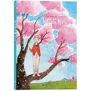 櫻花男孩