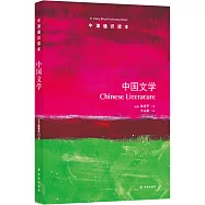 牛津通識讀本：中國文學