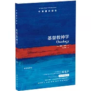 牛津通識讀本：基督教神學