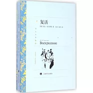 譯文名著精選：復活