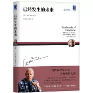 已經發生的未來