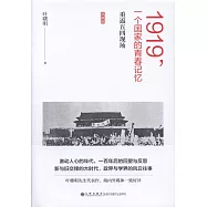 1919，一個國家的青春記憶：重返五四現場
