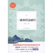 一滴水經過麗江