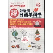思維導圖超好用日語單詞書