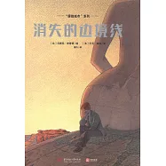 消失的邊境線