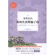 普希金詩：假如生活欺騙了你