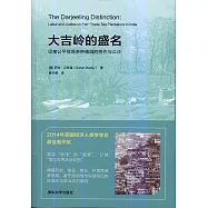大吉嶺的盛名：印度公平貿易茶種植園的勞作與公正