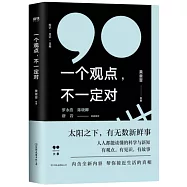 一個觀點，不一定對