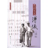 我的丈夫溥儀
