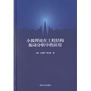 小波理論在工程結構振動分析中的應用