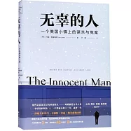 無辜的人：一個美國小鎮上的謀殺與冤案