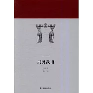 貝奧武甫