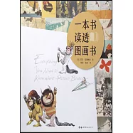 一本書讀透圖畫書
