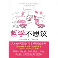 哲學不思議
