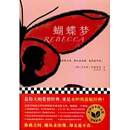 蝴蝶夢