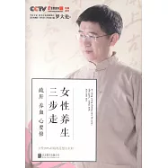 女性養生三步走：疏肝，養血，心要修