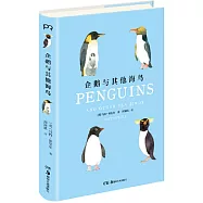 企鵝與其他海鳥