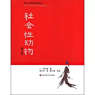 心理譯叢.社會性動物-第九版