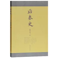 後秦史