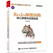 Redis 深度歷險：核心原理與應用實踐