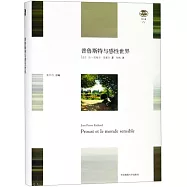 普魯斯特與感性世界