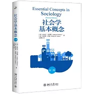 社會學基本概念(第2版)