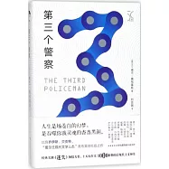 第三個警察