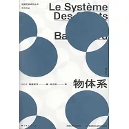 物體系(修訂譯本)