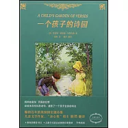 一個孩子的詩園