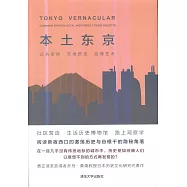 本土東京：公共空間 在地歷史 拾得藝術